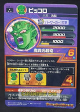 Charger l'image dans la galerie, Carte Dragon Ball Heroes Jaakuryu Mission Part 6 n°HJ6-17 (2014) bandai piccolo dbh super rare cardamehdz point com