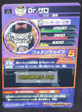 Charger l'image dans la galerie, Carte Dragon Ball Heroes Jaakuryu Mission Part 6 n°HJ6-34 (2014) bandai professeur gero dbh super rare cardamehdz point com