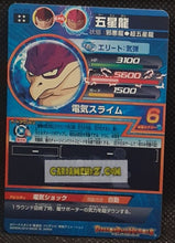 Charger l'image dans la galerie, Carte Dragon Ball Heroes Jaakuryu Mission Part 7 n°HJ7-58 (2014) bandai uushenron dbh ultra rare prisme foil holo cardamehdz point com mehdz atout