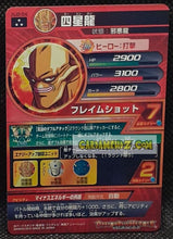 Charger l'image dans la galerie, Carte Dragon Ball Heroes Jaakuryu Mission Part 8 HJ8-54 (2015) Bandai Suu Shenron DBH jm super rare prisme foil holo cardamehdz point com mehdz atout