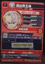 Charger l'image dans la galerie, Carte Dragon Ball Heroes Jaakuryu Mission Part PROMO JPB-21 (2014) Bandai kaioshin de l ouest DBH jm hors serie cardamehdz point com mehdz atout