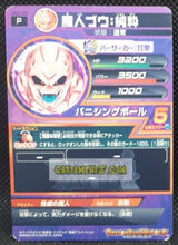 Charger l'image dans la galerie, Carte Dragon Ball Heroes Jaakuryu Mission hors series JB2-05 (2014) bandai majin bou dbh promo foil prisme holo cardamehdz point com mehdz atout