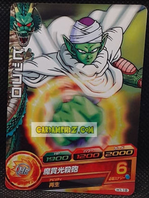 Carte Dragon Ball Heroes Part 1 H1-18 (2010) bandai piccolo dbh cardamehdz point com mehdz atout