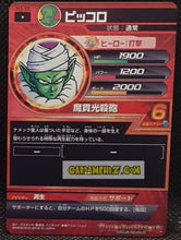 Charger l&#39;image dans la galerie, Carte Dragon Ball Heroes Part 1 H1-18 (2010) bandai piccolo dbh cardamehdz point com mehdz atout