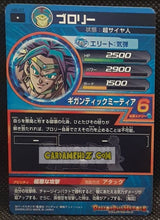 Charger l&#39;image dans la galerie, Carte Dragon Ball Heroes Part 8 H8-37 (2012) bandai broly dbh cardamehdz point com mehdz atout