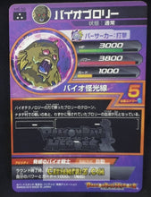 Charger l&#39;image dans la galerie, Carte Dragon Ball Heroes Part 8 H8-39 (2012) bandai bio broly dbh sr prisme foil holo cardamehdz point com