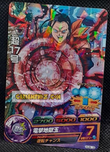 Charger l'image dans la galerie, Carte Dragon Ball Heroes Ultimate Mission Part 1 HUM-18 (2014) bandai Cyborg 17 dbh promo prisme foil holo cardamehdz point com mehdz atout