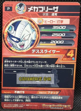 Charger l&#39;image dans la galerie, Carte Dragon Ball Heroes Ultimate Mission Part 2 n°HUM2-09 (2015) bandai mecha freezer dbh um promo prisme holo foil cardamehdz point com mehdz atout