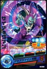 Charger l&#39;image dans la galerie, Dragon Ball Heroes Ultimate Mission Part 3 n°HUM3-18 (2016)