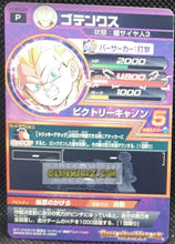 Charger l&#39;image dans la galerie, Carte Dragon Ball Heroes Ultimate Mission Part 3 n°HUM3-24 (2016) bandai gotenks dbh um prisme holo foil cardamehdz point com mehdz atout