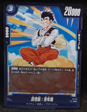 Charger l'image dans la galerie, Carte Dragon Ball Super Card Game Fusion Jp Carte promo Fusion World FP-017 PR (2025) bandai songohan dbscg