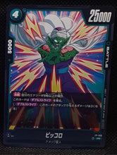 Charger l'image dans la galerie, Carte Dragon Ball Super Card Game Fusion Jp Carte promo Fusion World FP-018 PR (2025) bandai piccolo dbscg 
