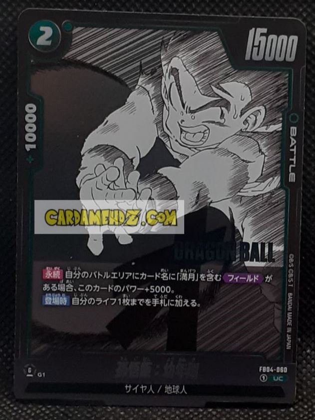 Carte Dragon Ball Super Card Game Fusion Jp Manga Booster 01 FB04-060 UC (2025) bandai songohan dbscg cardamehdz point com mehdz atout