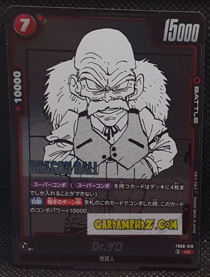 Carte Dragon Ball Super Card Game Fusion Jp Manga Booster 01 FB06-019 UC (2025) bandai docteur gero dbscg cardamehdz point com mehdz atout