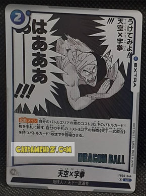 Carte Dragon Ball Super Card Game Fusion Jp Manga Booster 01 FB06-044 UC (2025) bandai yam dbscg cardamehdz point com mehdz atout