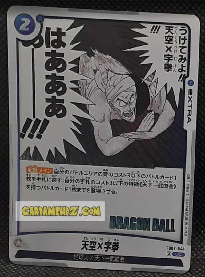 Carte Dragon Ball Super Card Game Fusion Jp Manga Booster 01 FB06-044 UC (2025) bandai yam dbscg cardamehdz point com mehdz atout