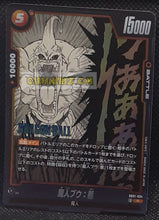 Charger l'image dans la galerie, Carte Dragon Ball Super Card Game Fusion Jp Manga Booster 01 SB01-034 R (2025) bandai majin bou dbscg cardamehdz point com mehdz atout