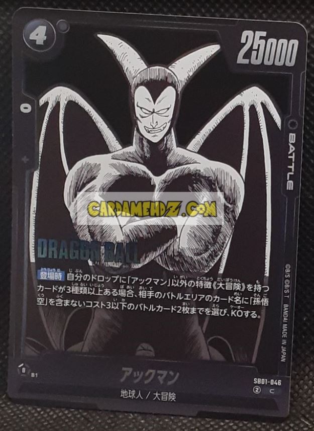 Carte Dragon Ball Super Card Game Fusion Jp Manga Booster 01 SB01-046 C (2025) bandai diableman dbscg cardamehdz point com mehdz atout