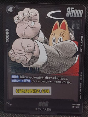 Carte Dragon Ball Super Card Game Fusion Jp Manga Booster 01 SB01-054 UC (2025) bandai songohan dbscg cardamehdz point com mehdz atout