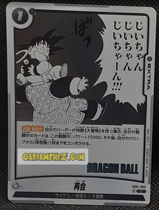 Carte Dragon Ball Super Card Game Fusion Jp Manga Booster 01 SB01-060 C (2025) bandai songoku & songohan dbscg cardamehdz point com mehdz atout