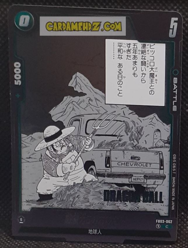 Carte Dragon Ball Super Card Game Fusion Jp Manga Booster 01 SB01-062 C (2025) bandai dbscg cardamehdz point com mehdz atout