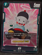 Charger l'image dans la galerie, Carte Dragon Ball Super Card Game Fusion Jp New Adventure FB05-056 UC (2025) bandai chaozu dbscg cardamehdz point com mehdz atout