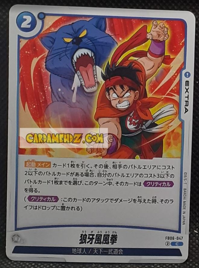 Carte Dragon Ball Super Card Game Fusion Jp Rivals Clash FB06-047 C (2025) bandai yamcha dbscg cardamehdz point com mehdz atout