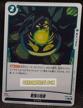 Charger l'image dans la galerie, Carte Dragon Ball Super Card Game Fusion Jp Rivals Clash FB06-068 UC (2025) bandai broly dbscg cardamehdz point com mehdz atout