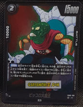 Charger l'image dans la galerie, Carte Dragon Ball Super Card Game Fusion Jp Rivals Clash FB06-108 R (2025) bandai piccolo daimao dbscg rare cardamehdz point com mehdz atout