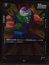 Charger l'image dans la galerie, Carte Dragon Ball Super Card Game Fusion Jp Rivals Clash FB06-113 R (2025) bandai piccolo dbscg rare cardamehdz point com mehdz atout