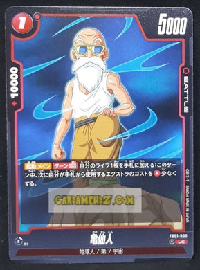 Carte Dragon Ball Super Card Game World Fusion Jap Awakened Pulse FB01-005 UC (2024) bandai kamesennin dbs cardamehdz point com