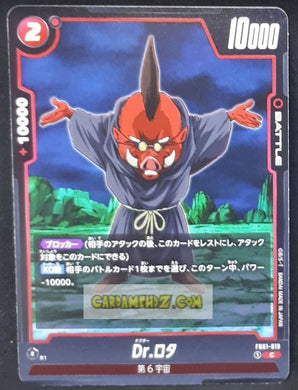 Carte Dragon Ball Super Card Game World Fusion Jap Awakened Pulse FB01-019 C (2024) bandai docteur rota dbs cardamehdz point com