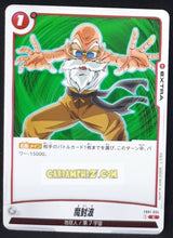 Charger l&#39;image dans la galerie, Carte Dragon Ball Super Card Game World Fusion Jap Awakened Pulse FB01-034 C (2024) bandai tortue geniale dbs cardamehdz point com