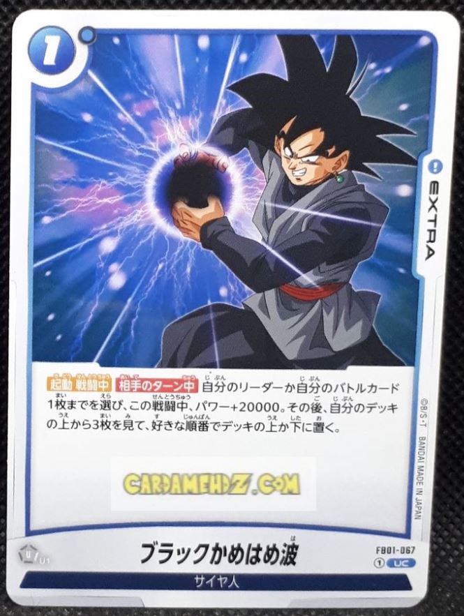 Carte Dragon Ball Super Card Game World Fusion Jap Awakened Pulse FB01-067 UC (2024) bandai black goku dbs cardamehdz point com mehdz atout