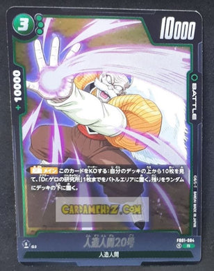 Carte Dragon Ball Super Card Game World Fusion Jap Awakened Pulse FB01-084 R (2024) bandai android 20 dbs prisme foil holo cardamehdz point com