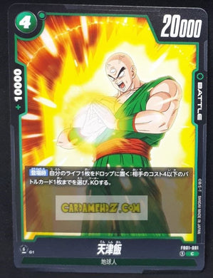 Carte Dragon Ball Super Card Game World Fusion Jap Awakened Pulse FB01-091 C (2024) bandai tenshinhan dbs cardamehdz point com