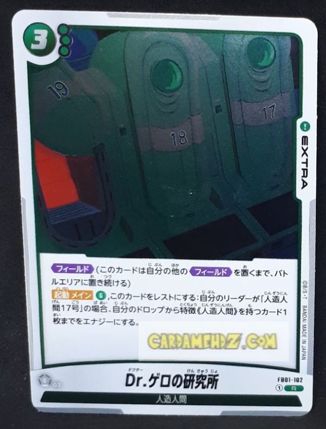 Carte Dragon Ball Super Card Game World Fusion Jap Awakened Pulse FB01-102 R (2024) bandai laboratoire du docteur gero dbs cardamehdz point com