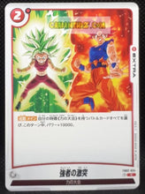 Charger l&#39;image dans la galerie, Carte Dragon Ball Super Card Game World Fusion Jap Blazing Aura FB02-034 C (2024) bandai kefla &amp; son goku dbs cardamehdz point com mehdz atout