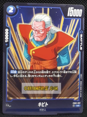 Carte Dragon Ball Super Card Game World Fusion Jap Blazing Aura FB02-037 C (2024) bandai kibito dbs cardamehdz point com mehdz atout