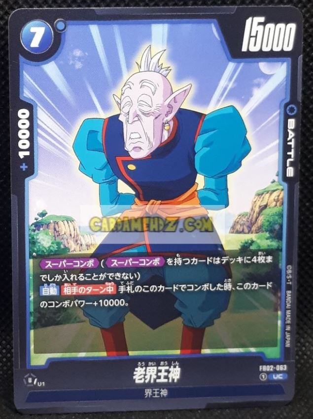 Carte Dragon Ball Super Card Game World Fusion Jap Blazing Aura FB02-063 C (2024) bandai vieux kaio shin dbs cardamehdz point com mehdz atout