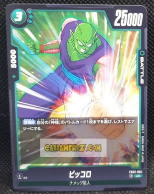 Carte Dragon Ball Super Card Game World Fusion Jap Blazing Aura FB02-094 UC (2024) bandai piccolo dbs cardamehdz point com mehdz atout