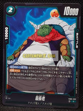 Charger l&#39;image dans la galerie, Carte Dragon Ball Super Card Game World Fusion Jap New Adventure FB05-052 C (2024) bandai doyen des namek dbs cardamehdz point com mehdz atout