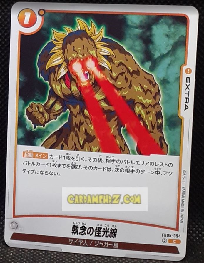 Carte Dragon Ball Super Card Game World Fusion Jap New Adventure FB05-094 C (2024) bandai bio broly dbs cardamehdz point com mehdz atout