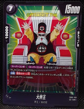 Charger l&#39;image dans la galerie, Carte Dragon Ball Super Card Game World Fusion Jap New Adventure FB05-103 UC (2024) bandai grand maitre kaio dbs cardamehdz point com mehdz atout