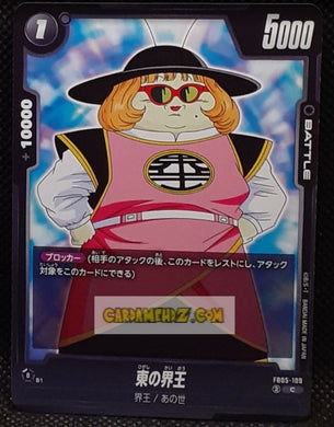 Carte Dragon Ball Super Card Game World Fusion Jap New Adventure FB05-109 C (2024) bandai laio de l'est dbs cardamehdz point com mehdz atout