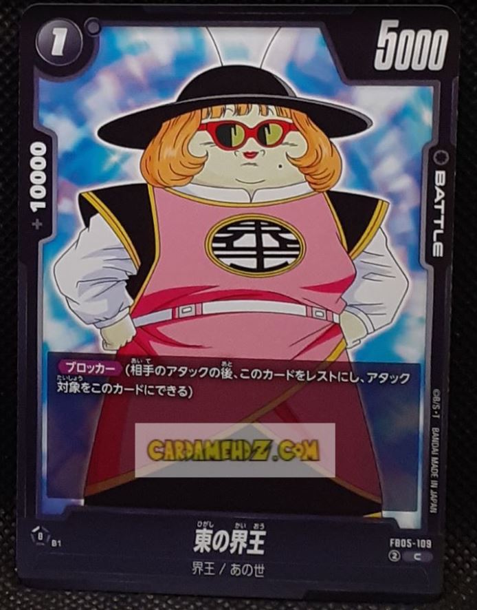 Carte Dragon Ball Super Card Game World Fusion Jap New Adventure FB05-109 C (2024) bandai laio de l'est dbs cardamehdz point com mehdz atout