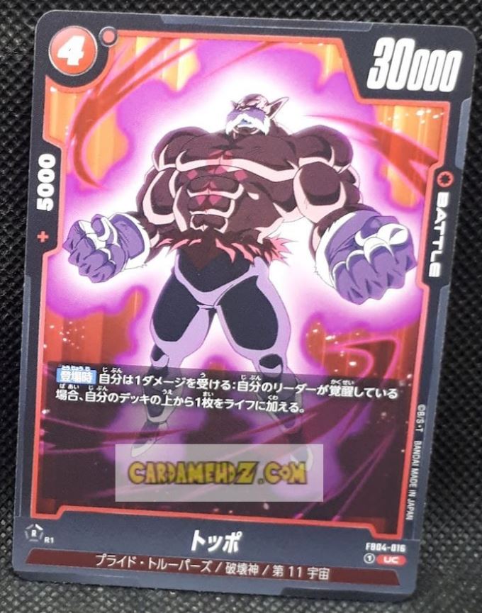 Carte Dragon Ball Super Card Game World Fusion Jap Ultra Limit FB04-012 UC (2024) bandai toppo dbs cardamehdz point com mehdz atout