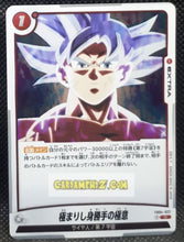 Charger l&#39;image dans la galerie, Carte Dragon Ball Super Card Game World Fusion Jap Ultra Limit FB04-022 R (2024) bandai songoku dbs cardamehdz point com mehdz atout