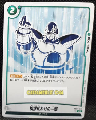 Carte Dragon Ball Super Card Game World Fusion Jap Ultra Limit FB04-073 UC (2024) bandai nappa dbs cardamehdz point com mehdz atout