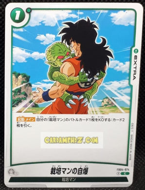 Carte Dragon Ball Super Card Game World Fusion Jap Ultra Limit FB04-074 C (2024) bandai yamcha vs saibaman dbs cardamehdz point com mehdz atout